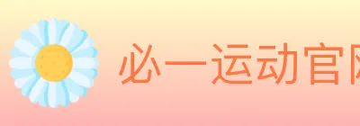 必一运动官网 logo